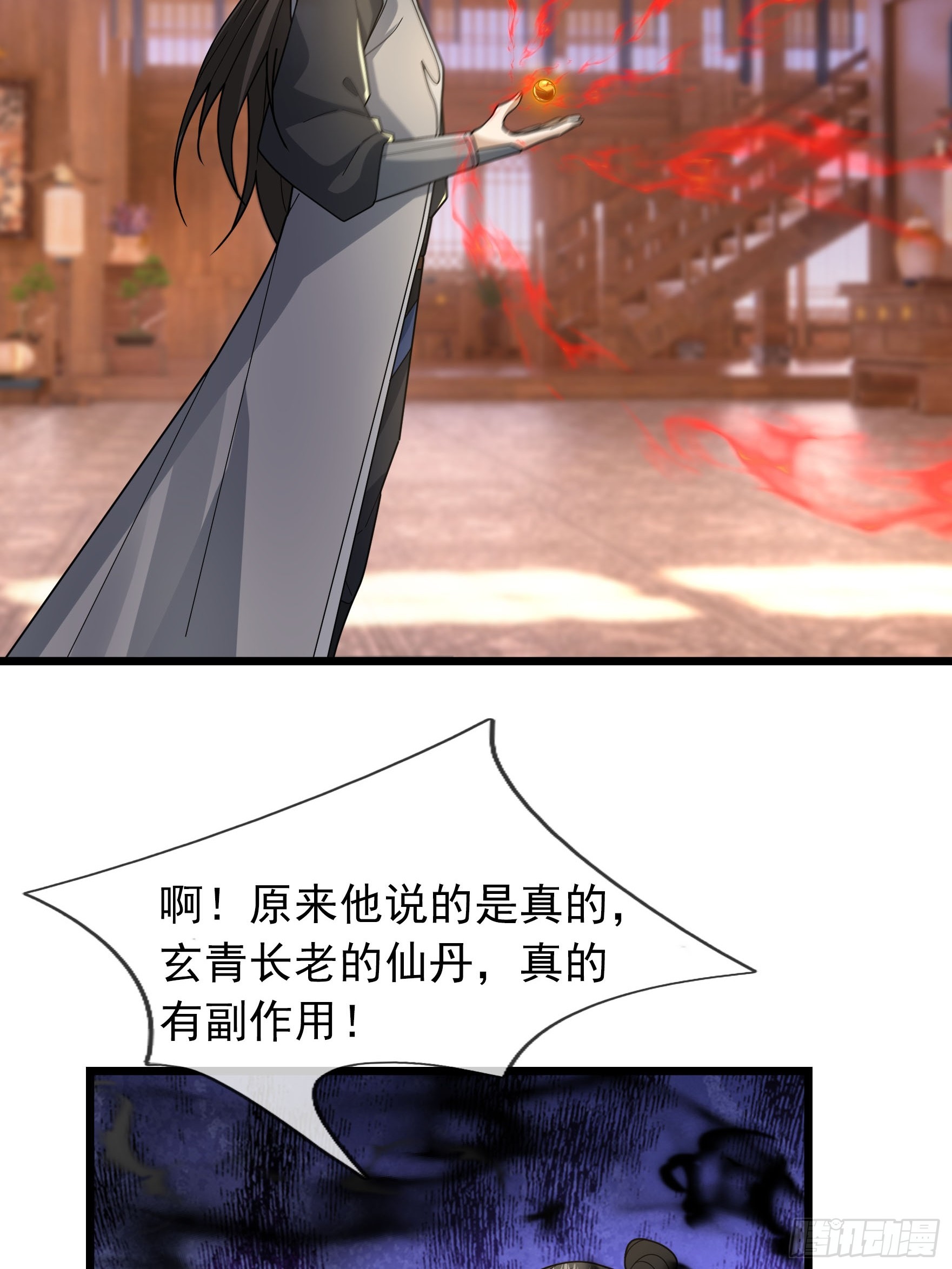080 不死药？-第80话