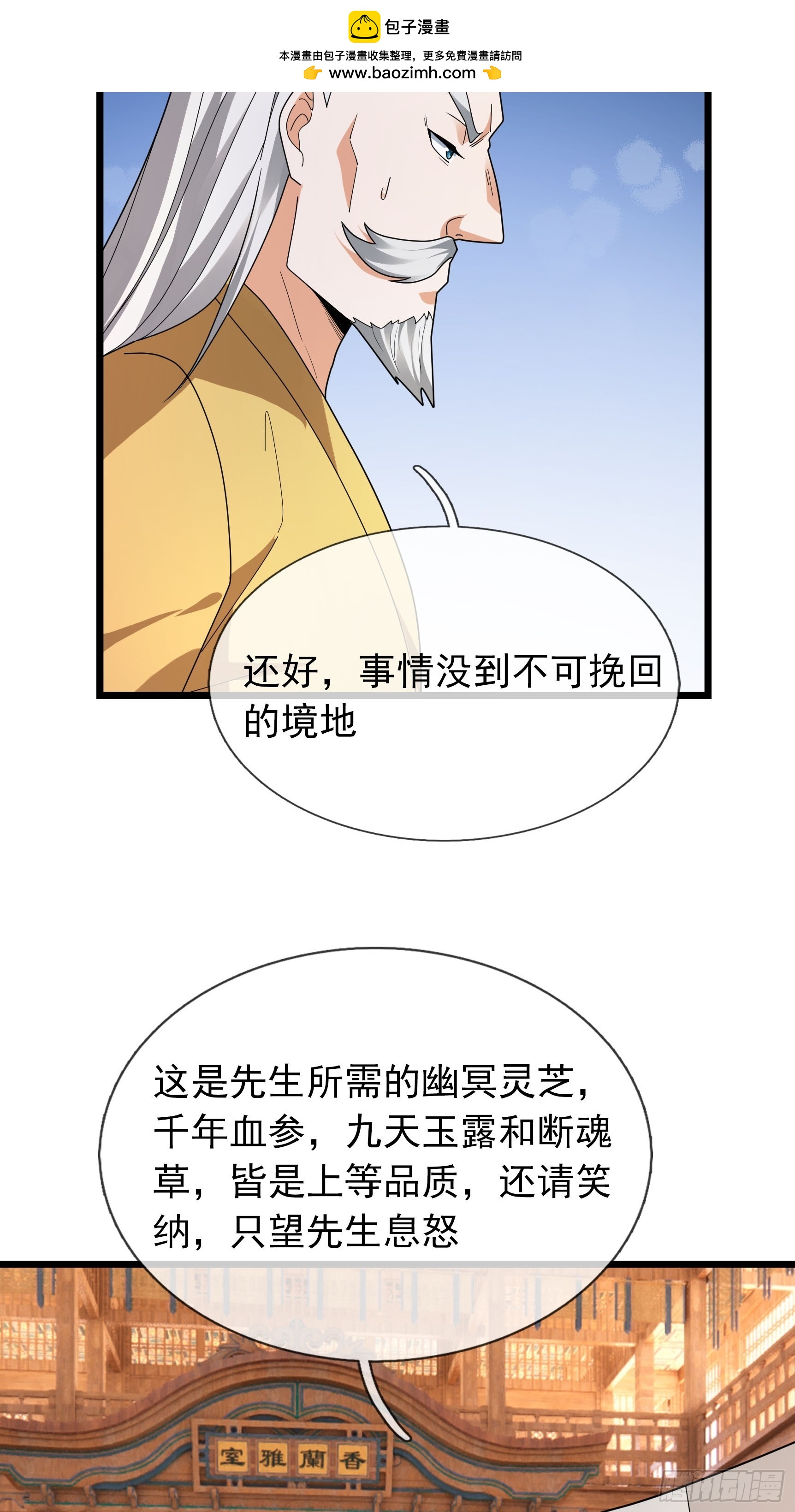080 不死药？-第80话