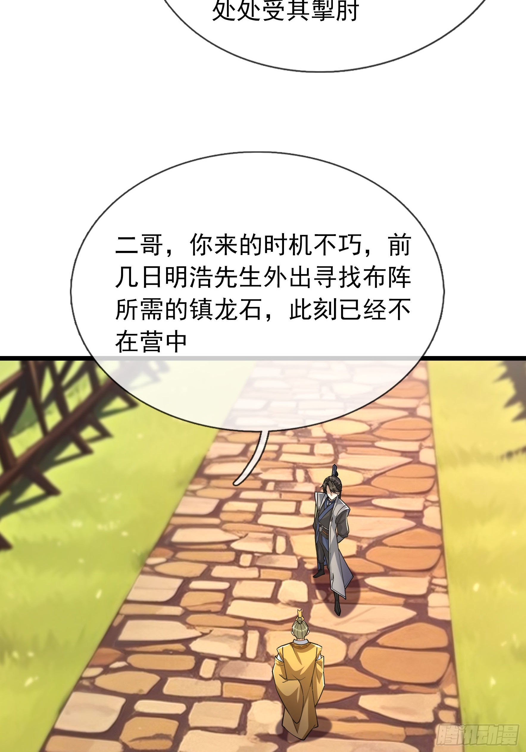 082 另有蹊跷？-第82话