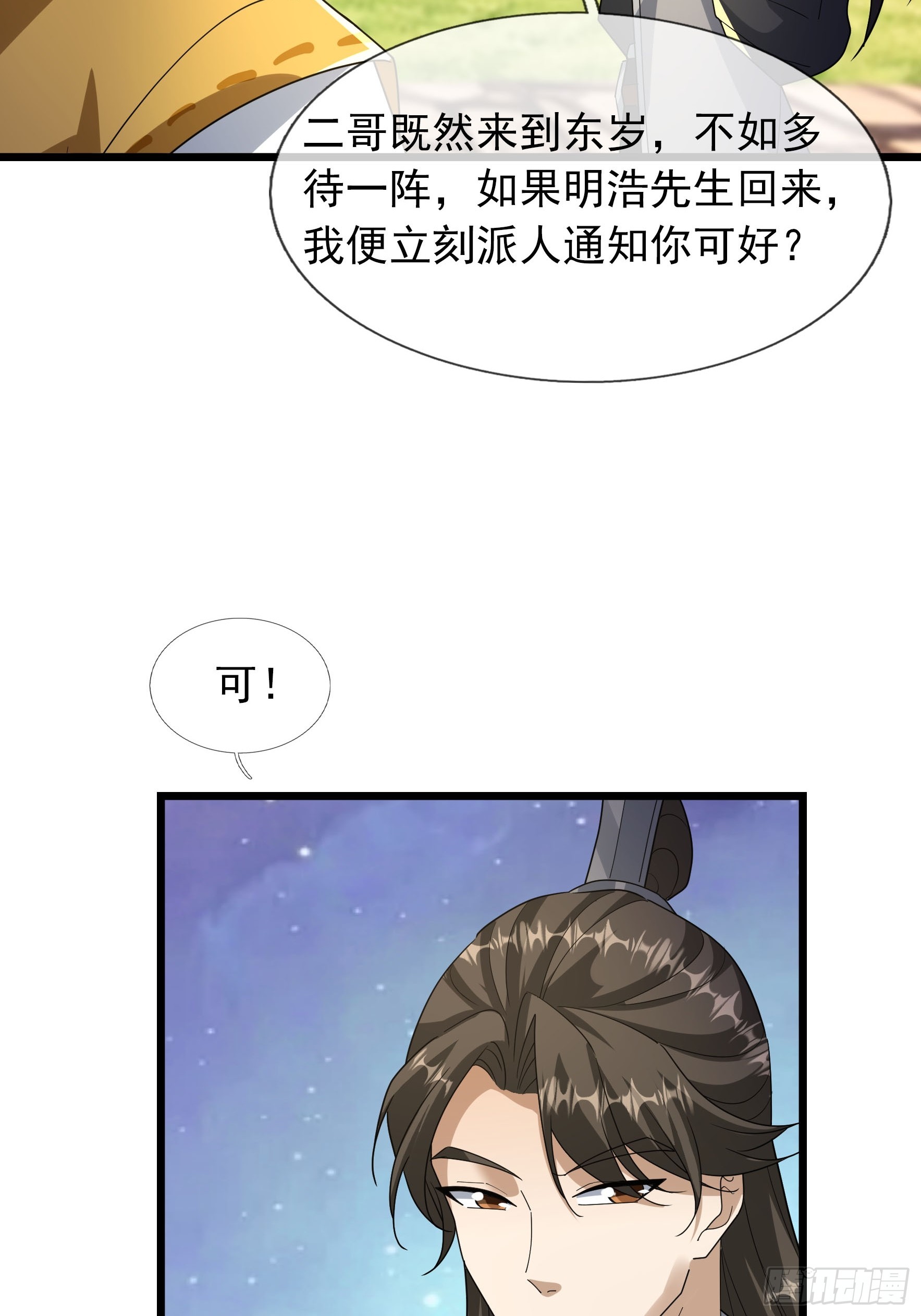 082 另有蹊跷？-第82话