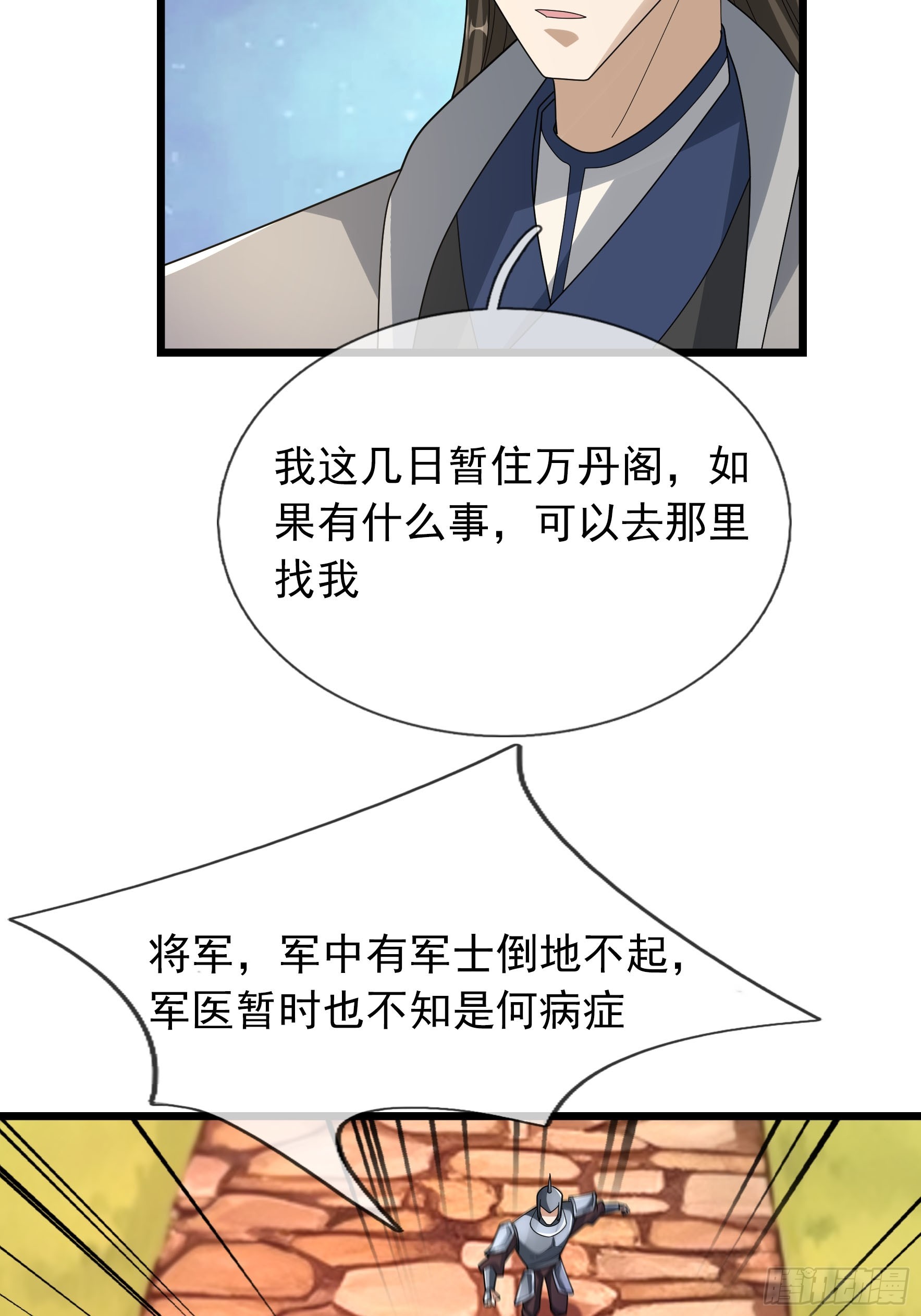 082 另有蹊跷？-第82话