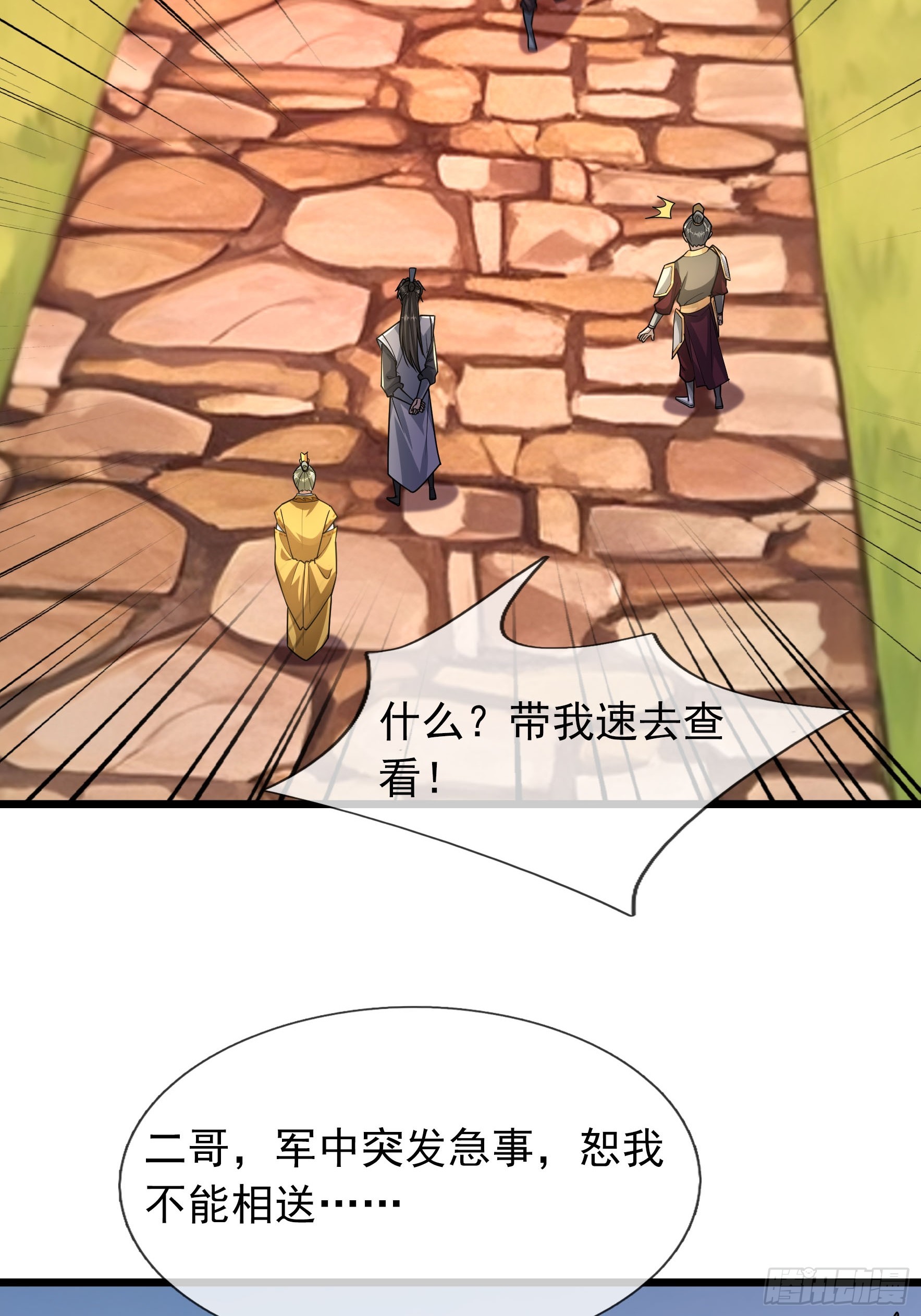 082 另有蹊跷？-第82话