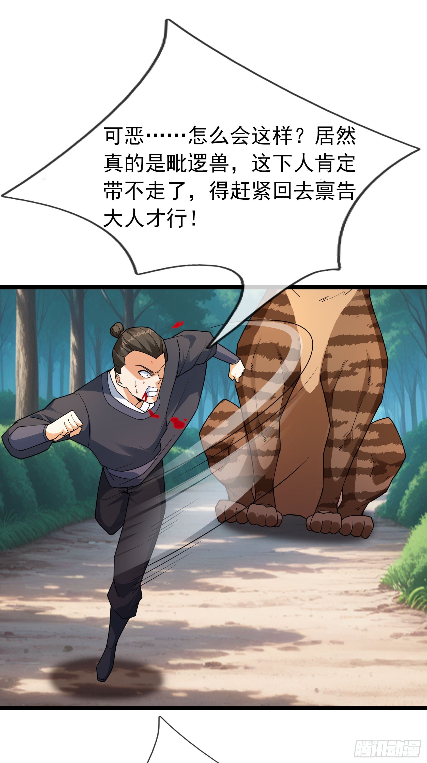 084 勾敌叛国的证据？-第84话
