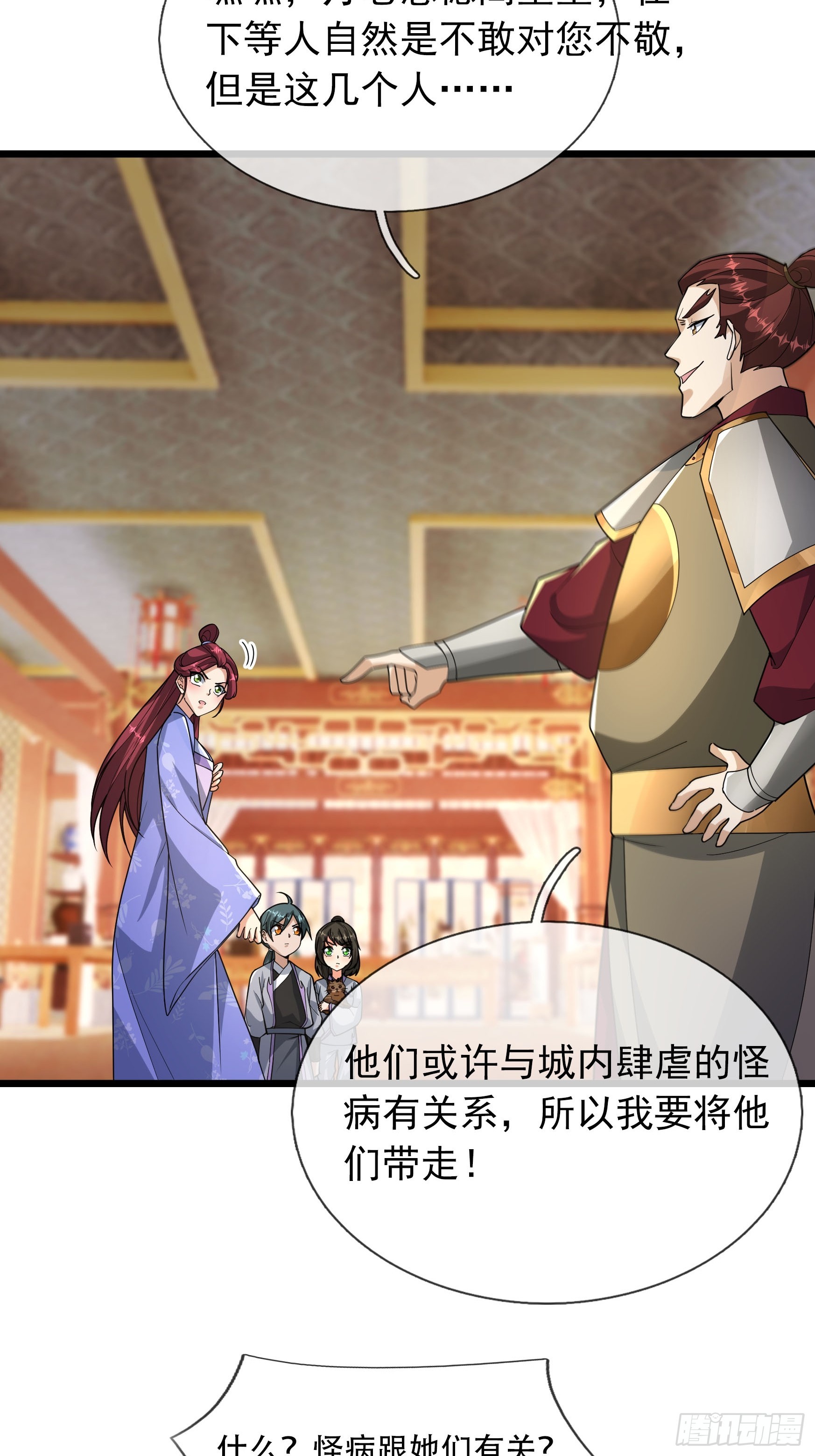 084 勾敌叛国的证据？-第84话