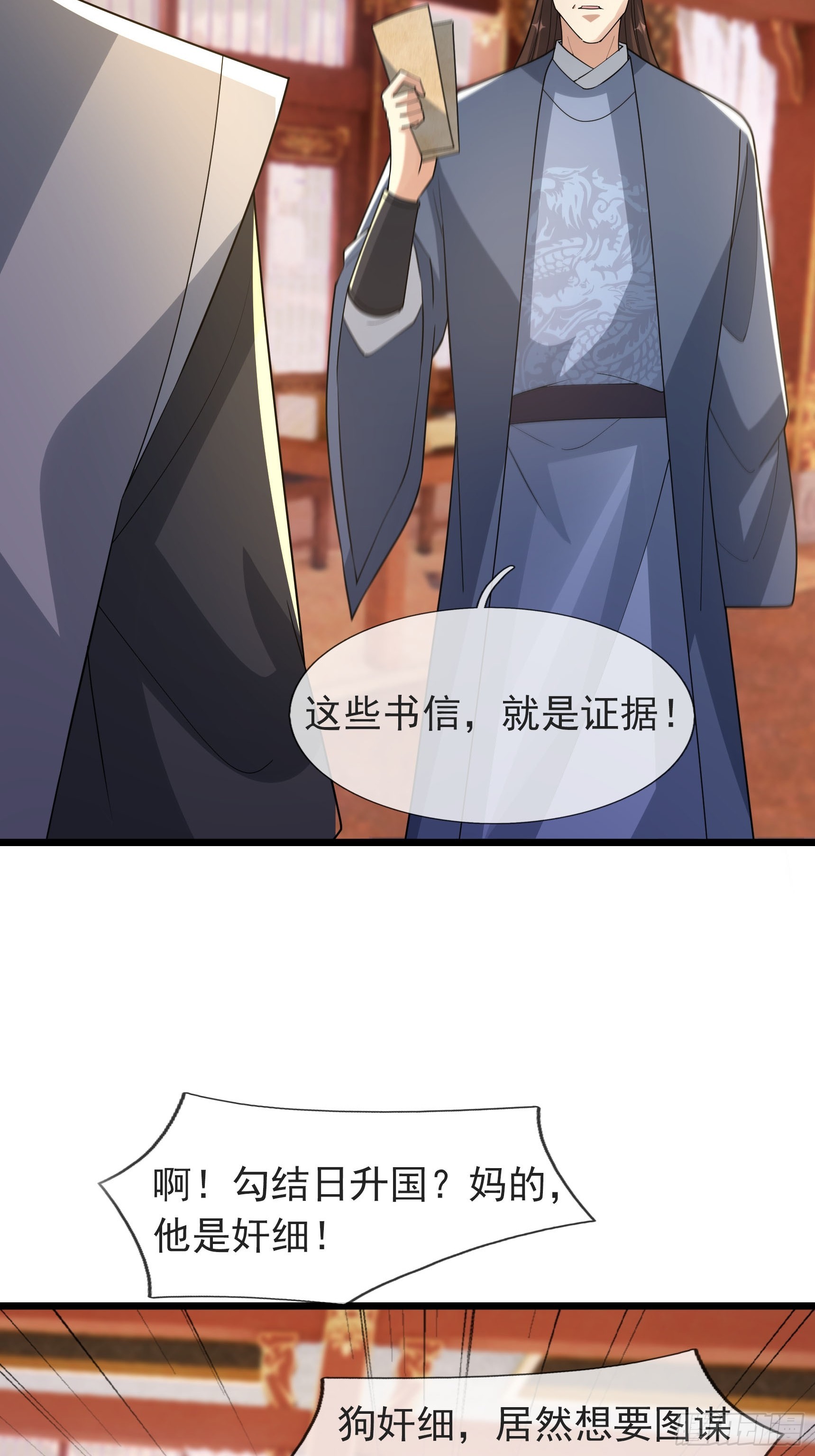 084 勾敌叛国的证据？-第84话