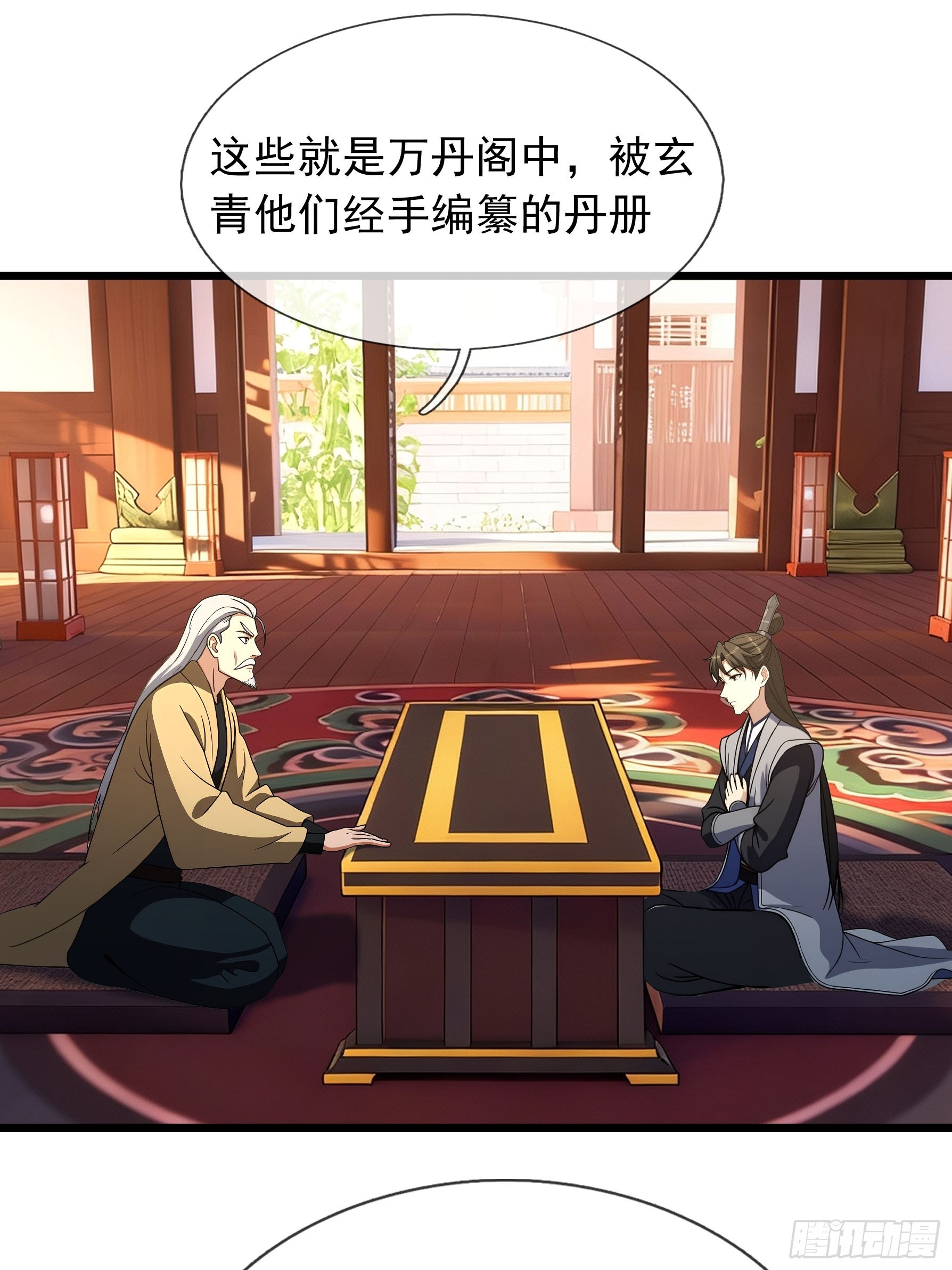 086 收了一个有钱的徒弟！-第86话
