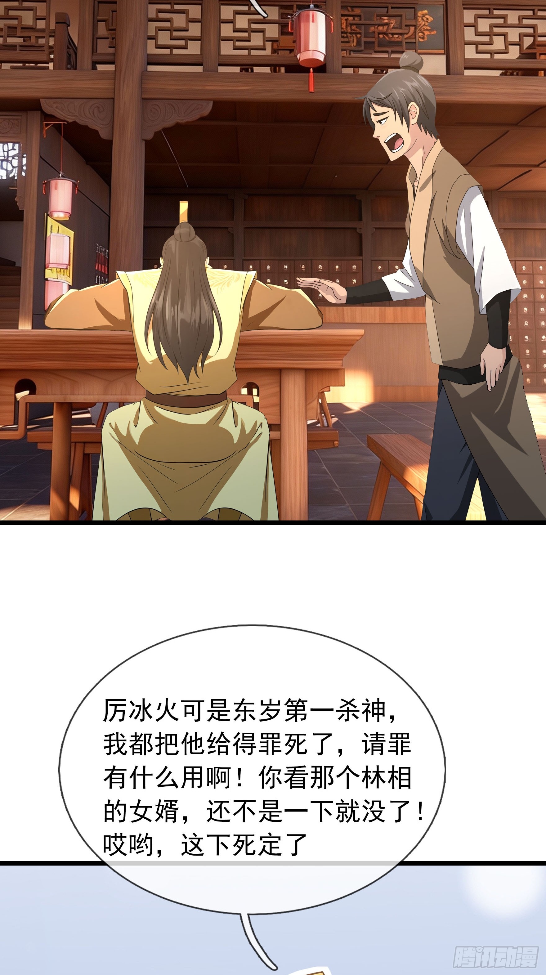 086 收了一个有钱的徒弟！-第86话