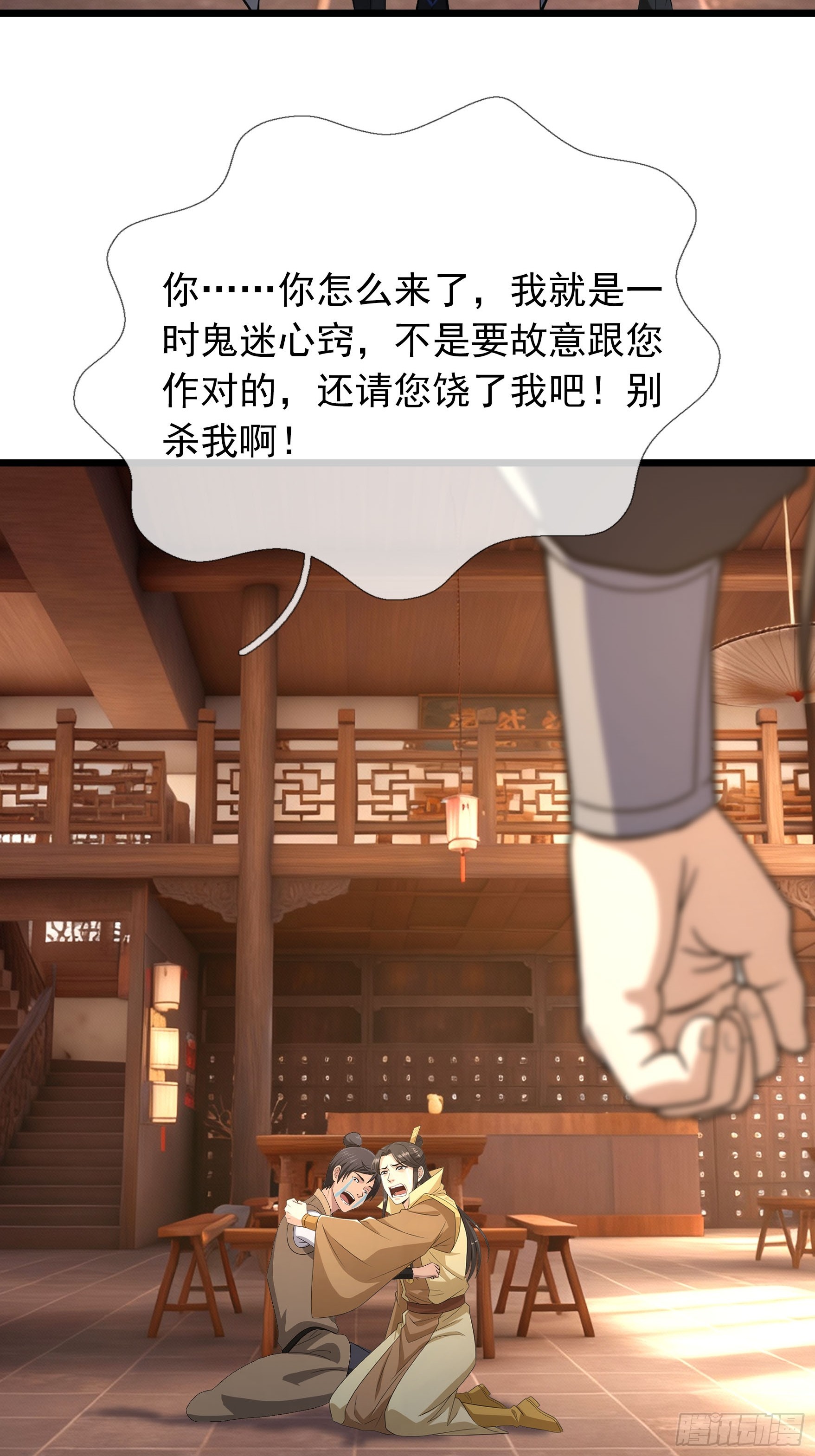 086 收了一个有钱的徒弟！-第86话