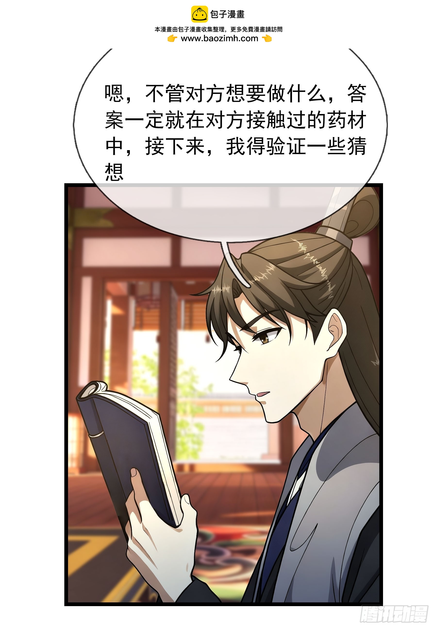 086 收了一个有钱的徒弟！-第86话