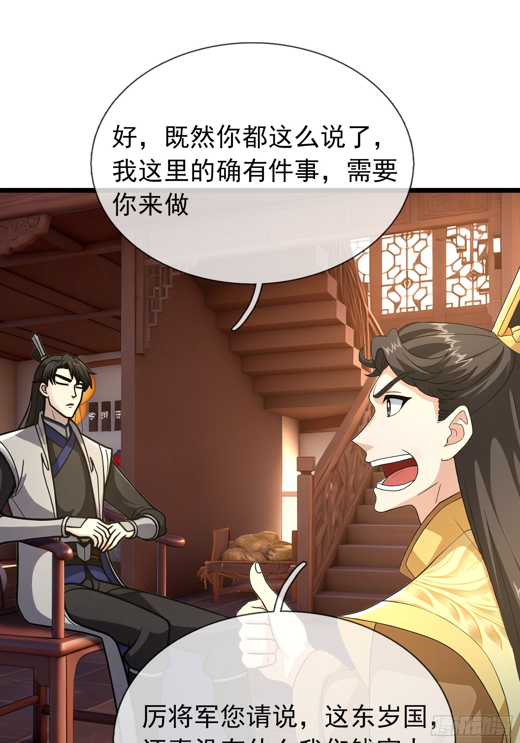 086 收了一个有钱的徒弟！-第86话