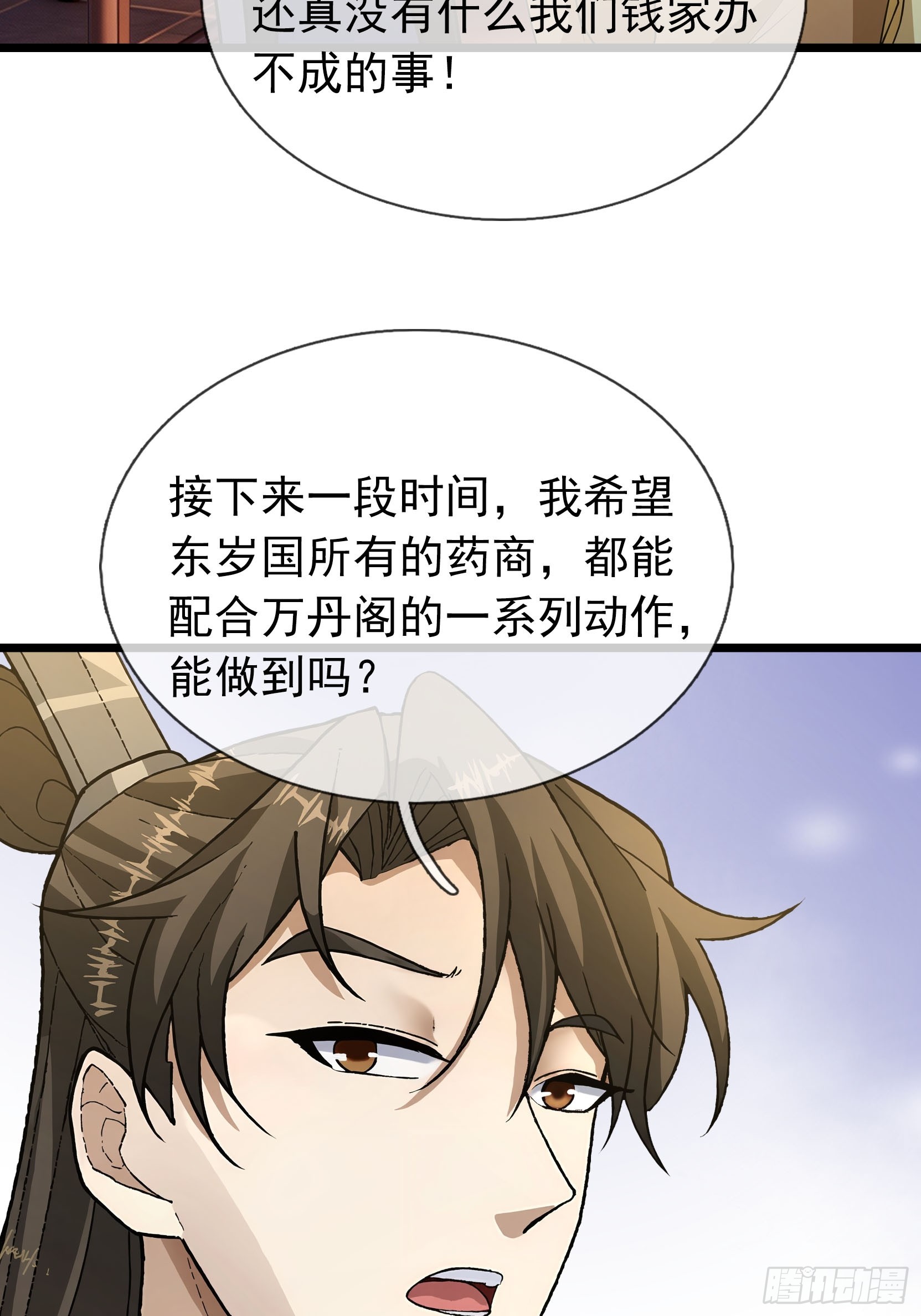 086 收了一个有钱的徒弟！-第86话