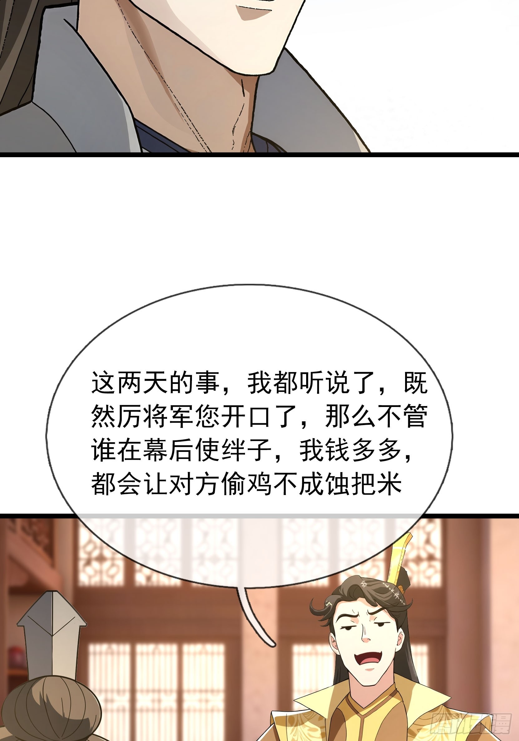 086 收了一个有钱的徒弟！-第86话