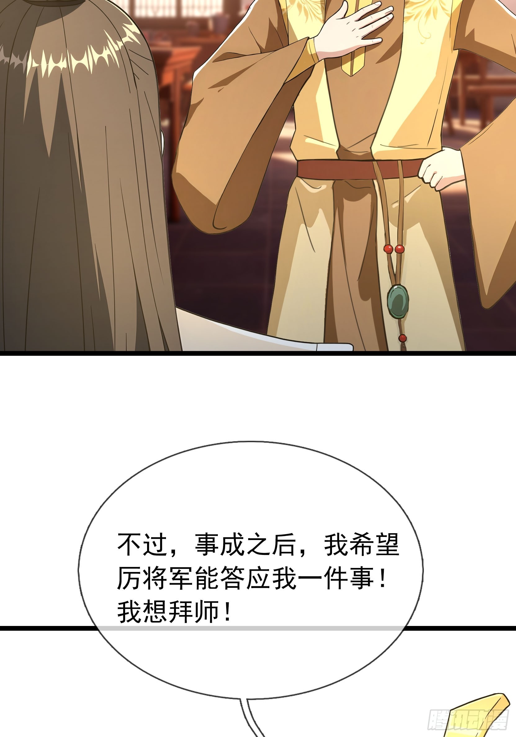 086 收了一个有钱的徒弟！-第86话