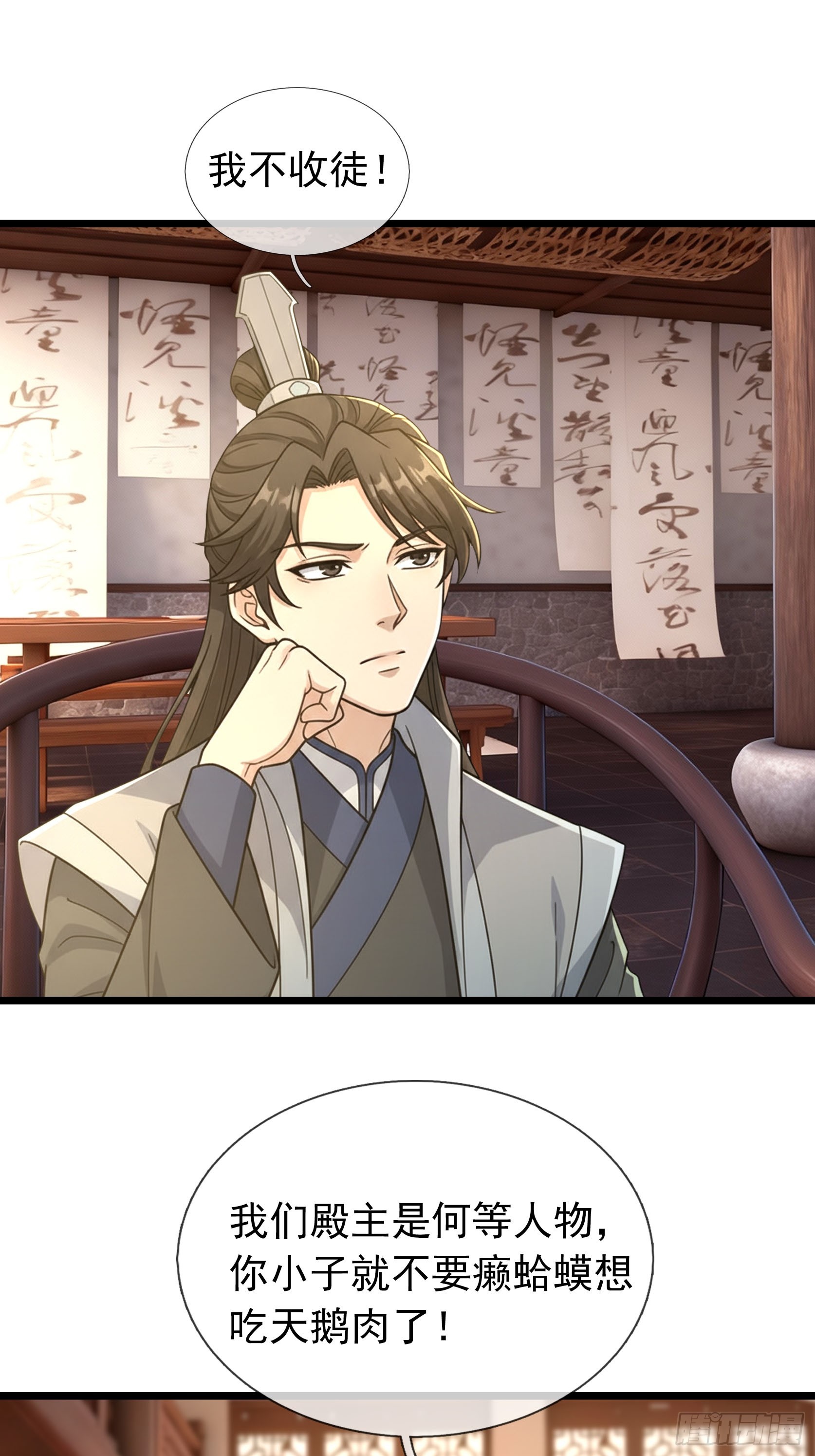086 收了一个有钱的徒弟！-第86话
