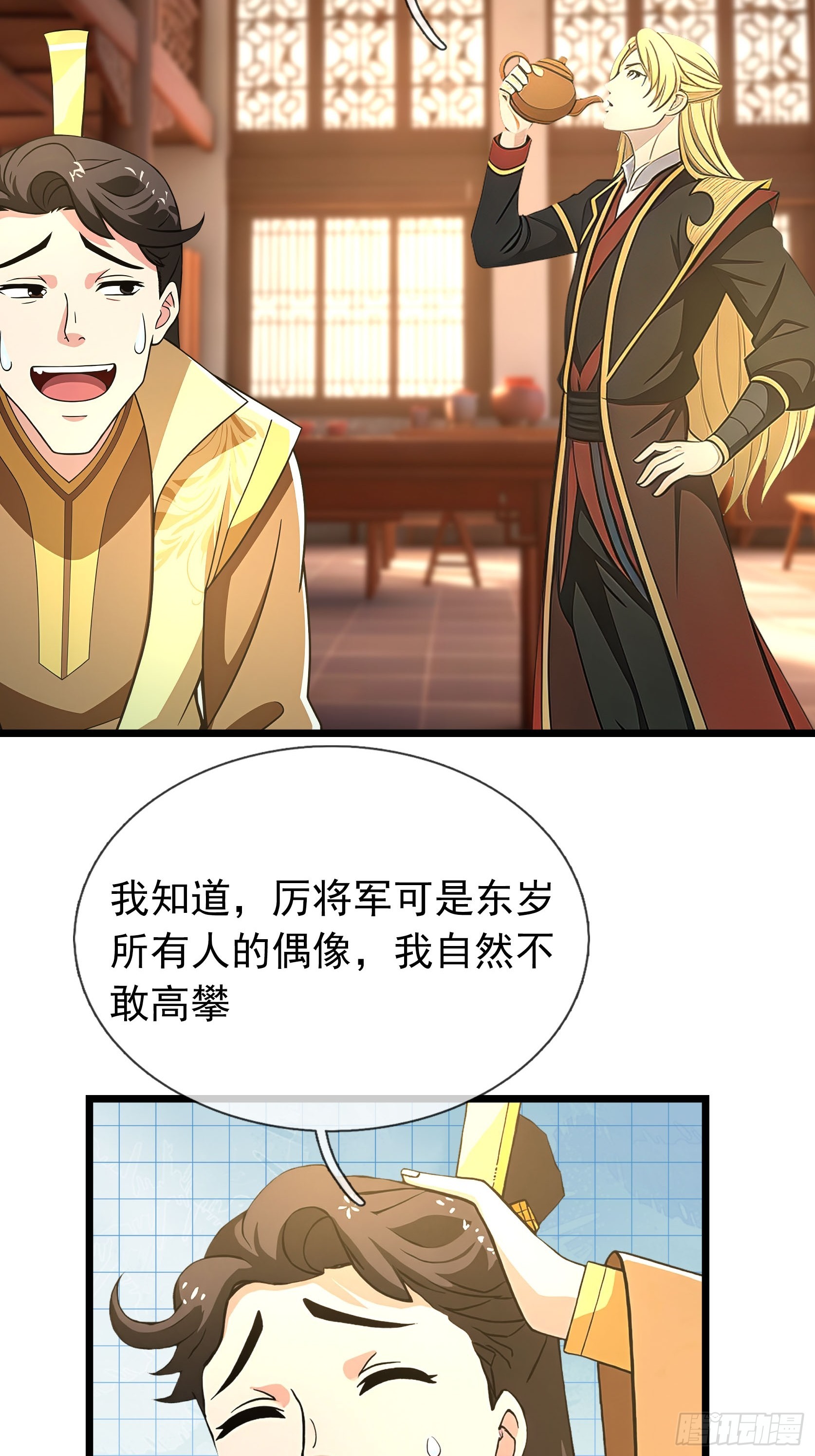 086 收了一个有钱的徒弟！-第86话