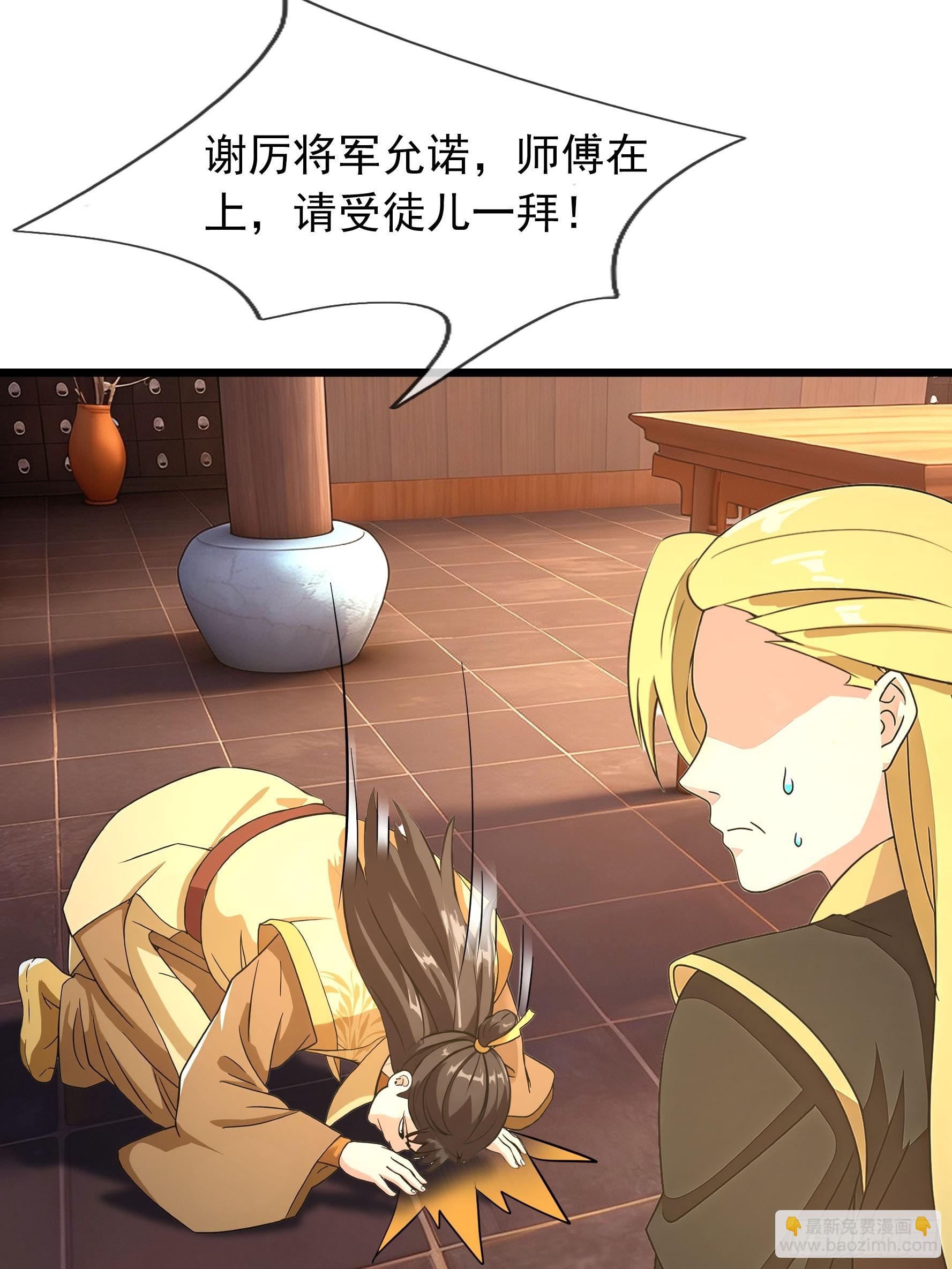 086 收了一个有钱的徒弟！-第86话