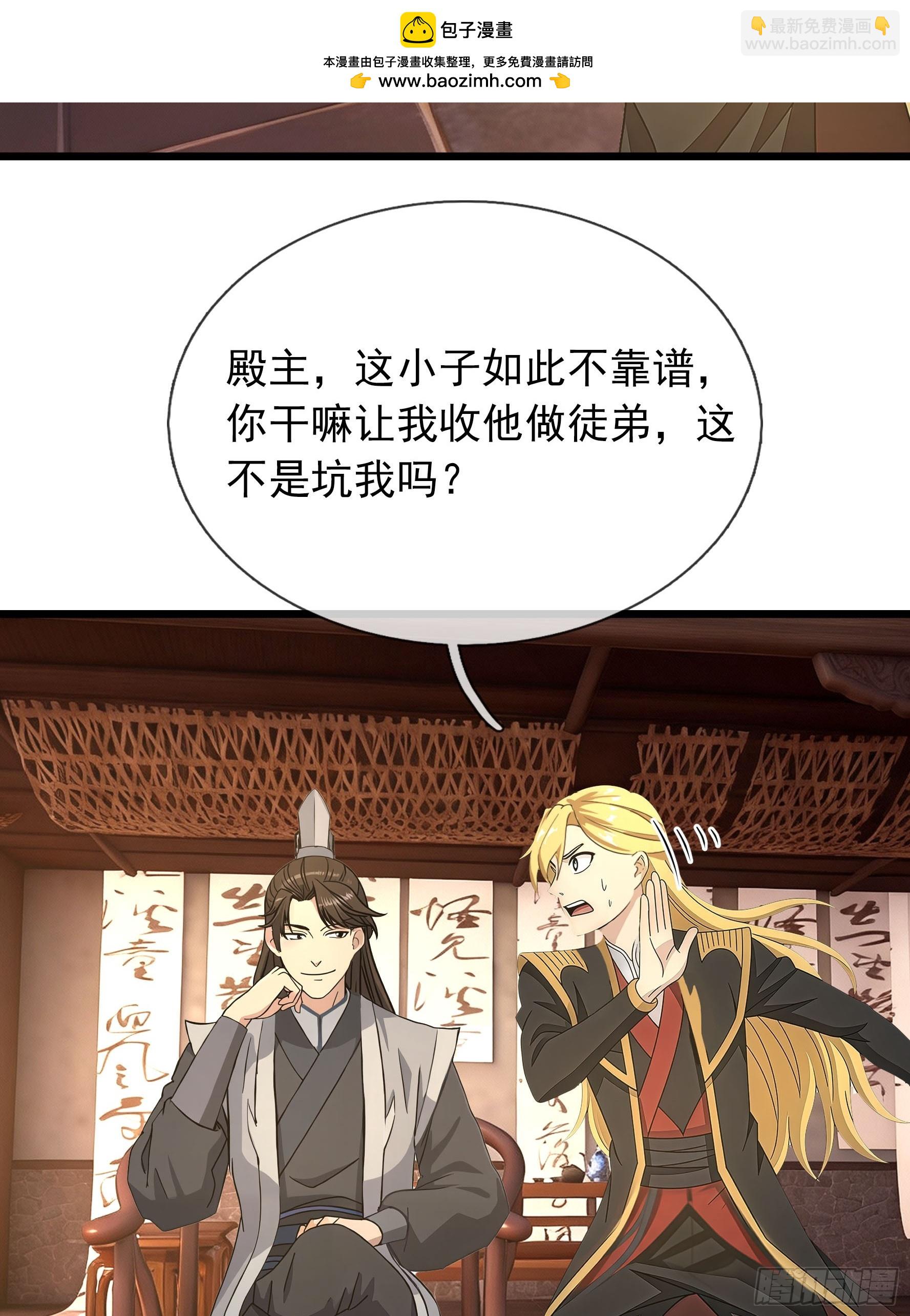 086 收了一个有钱的徒弟！-第86话