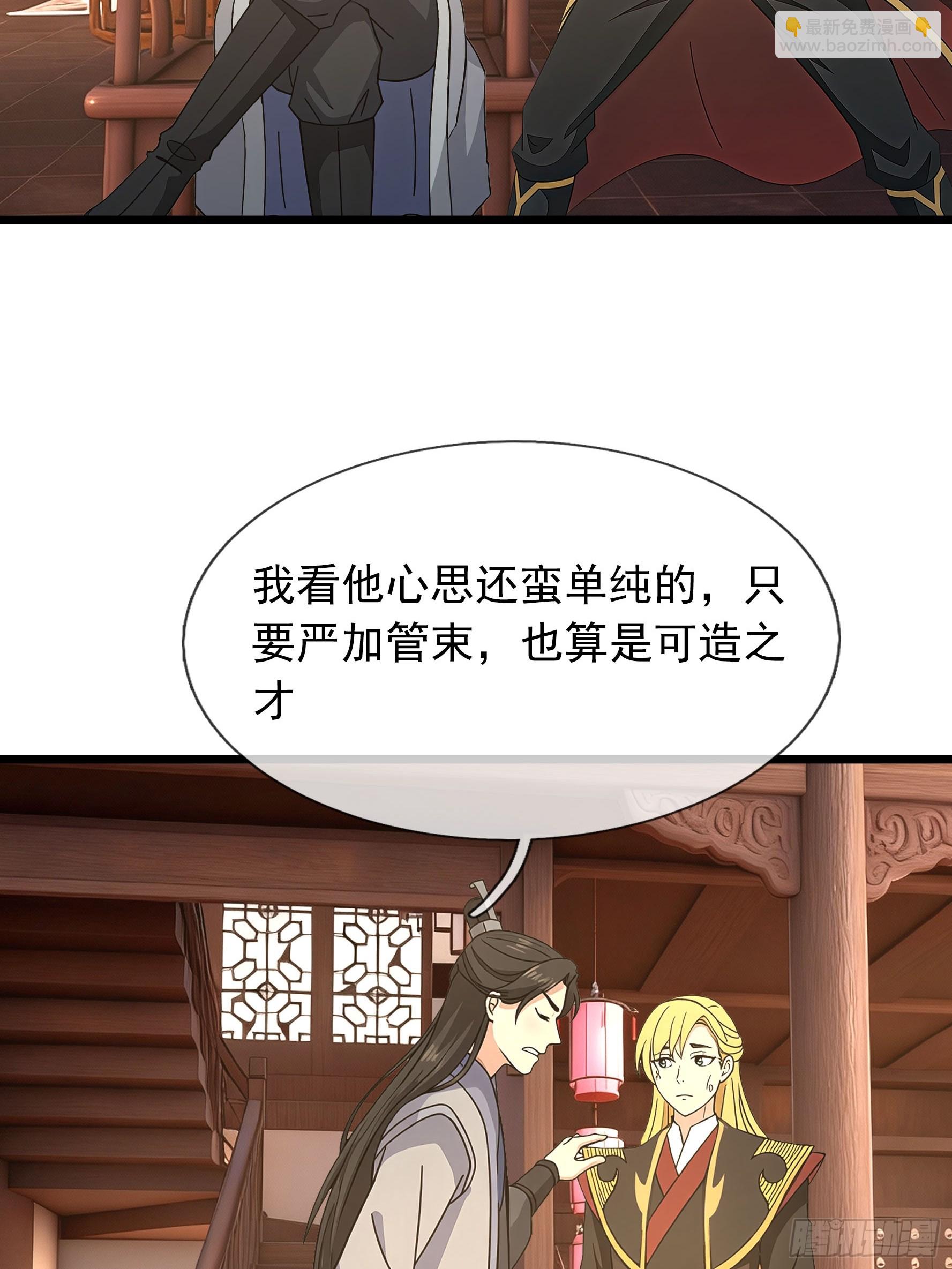 086 收了一个有钱的徒弟！-第86话