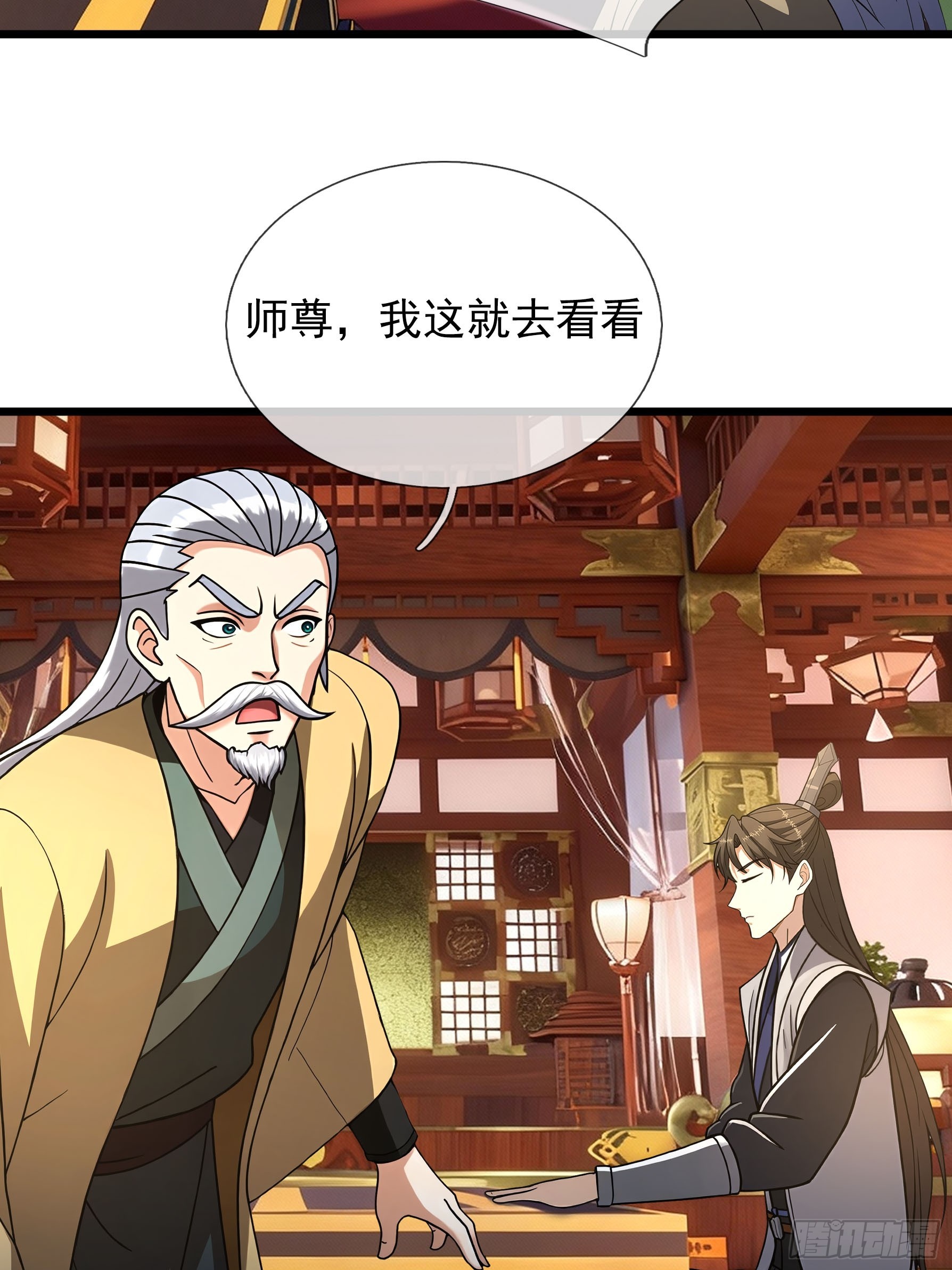 086 收了一个有钱的徒弟！-第86话