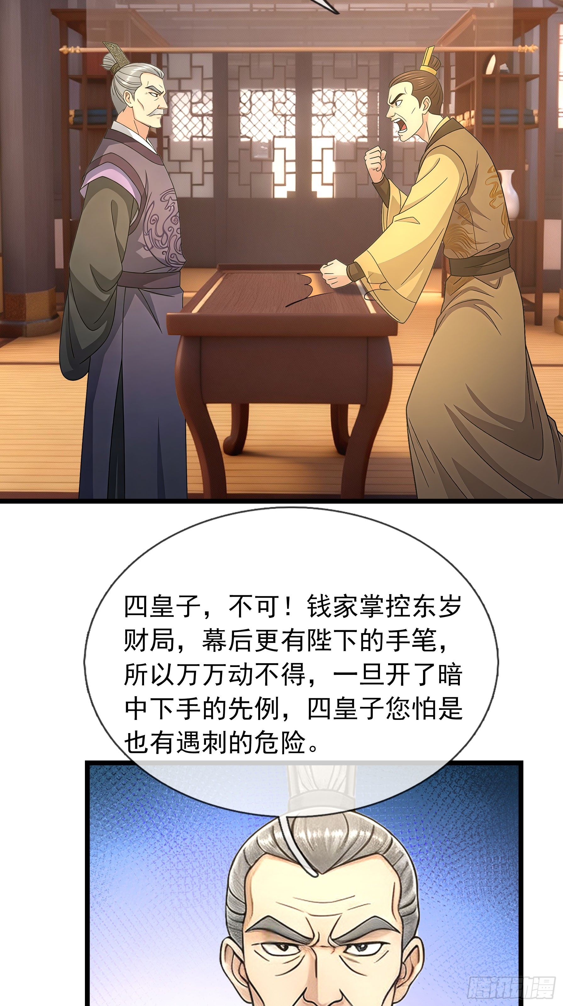 086 收了一个有钱的徒弟！-第86话