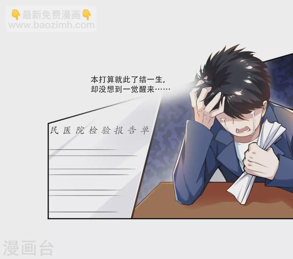 🍚仙武 第2话 重生 第2页