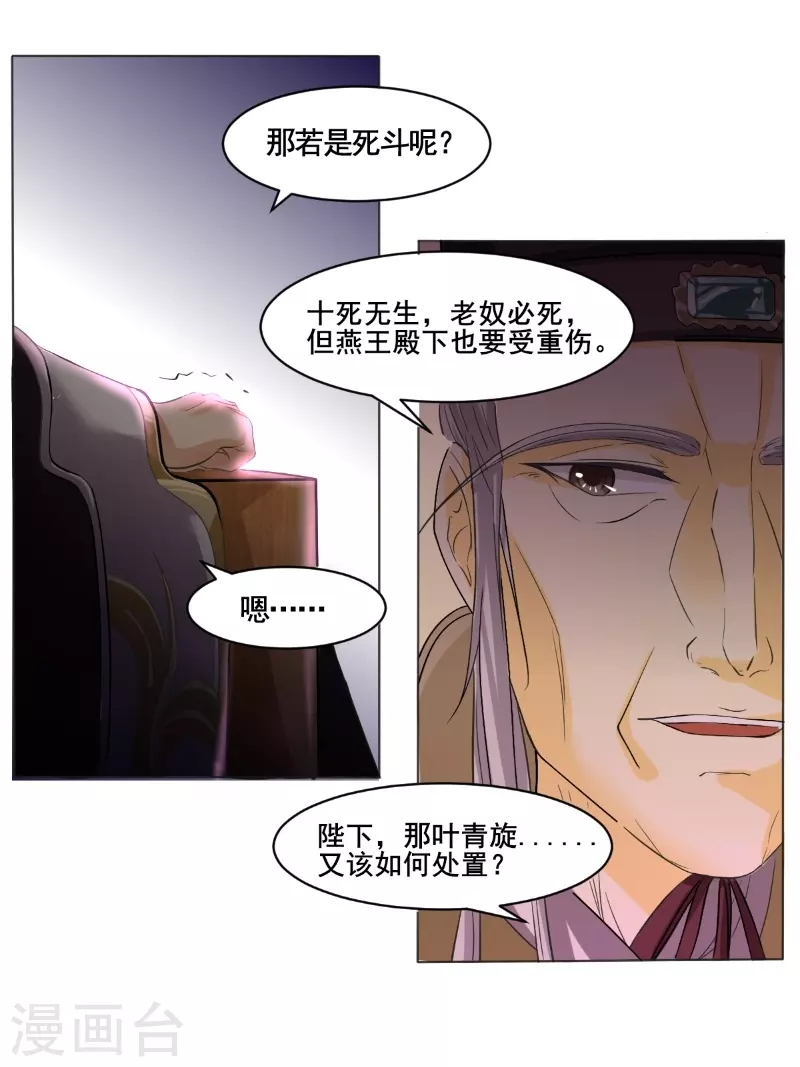 🍚仙武 第9话 矛盾初显 第12页