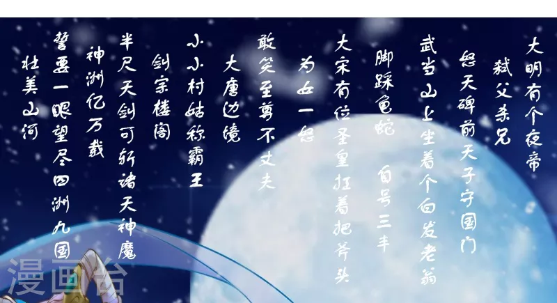 🍚仙武 第9话 矛盾初显 第20页