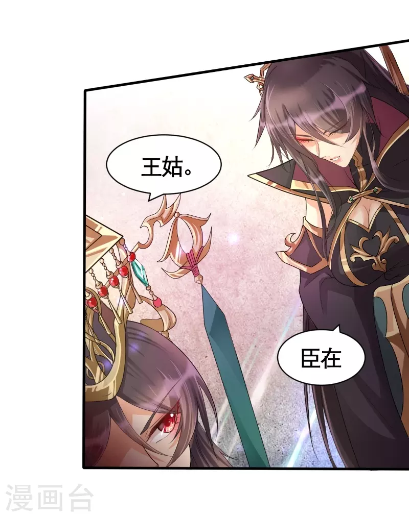 🍚仙武 第9话 矛盾初显 第4页