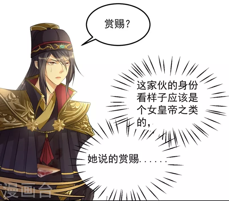 🍚仙武 第11话 朱月的试探 第10页
