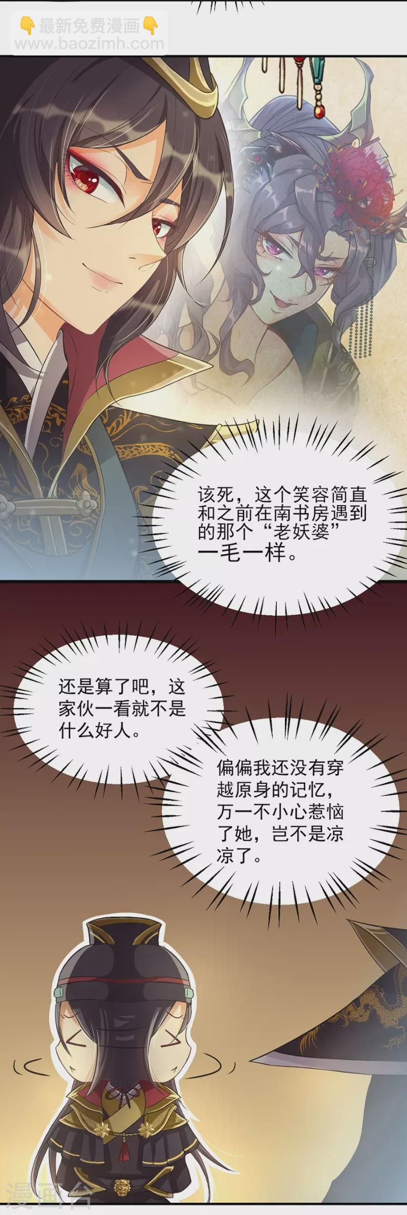 🍚仙武 第11话 朱月的试探 第11页