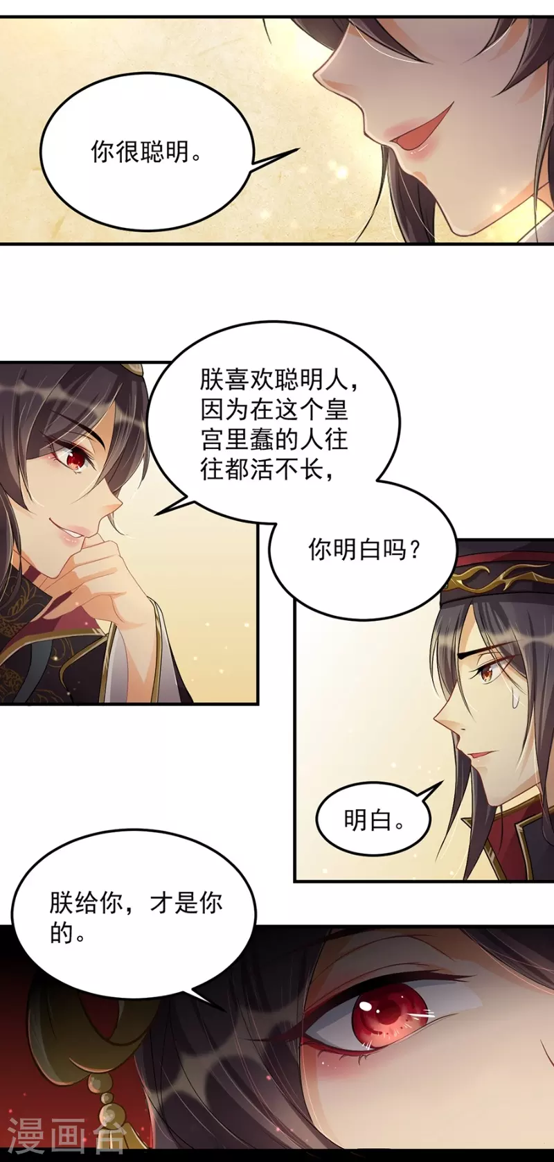 🍚仙武 第11话 朱月的试探 第12页