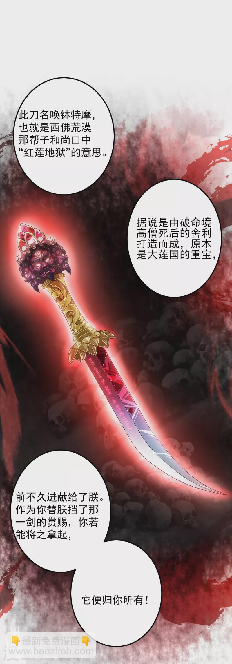 🍚仙武 第11话 朱月的试探 第19页