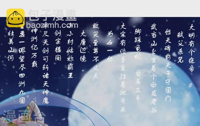 🍚仙武 第11话 朱月的试探 第21页
