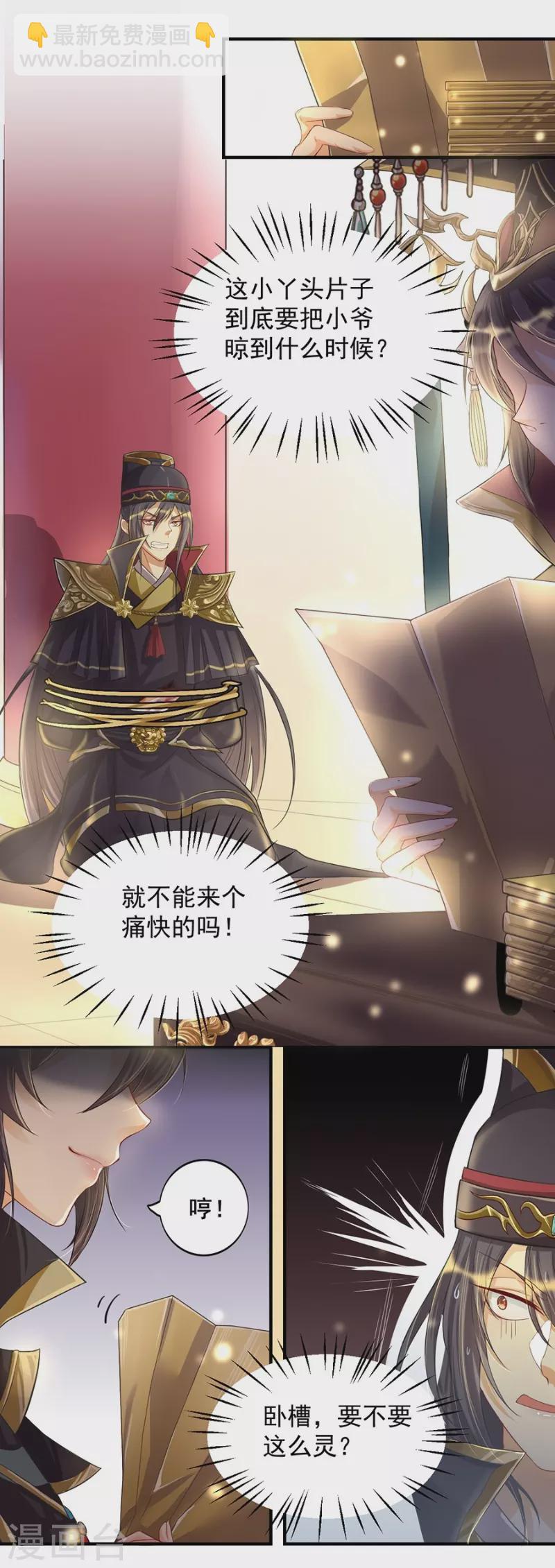 🍚仙武 第11话 朱月的试探 第3页