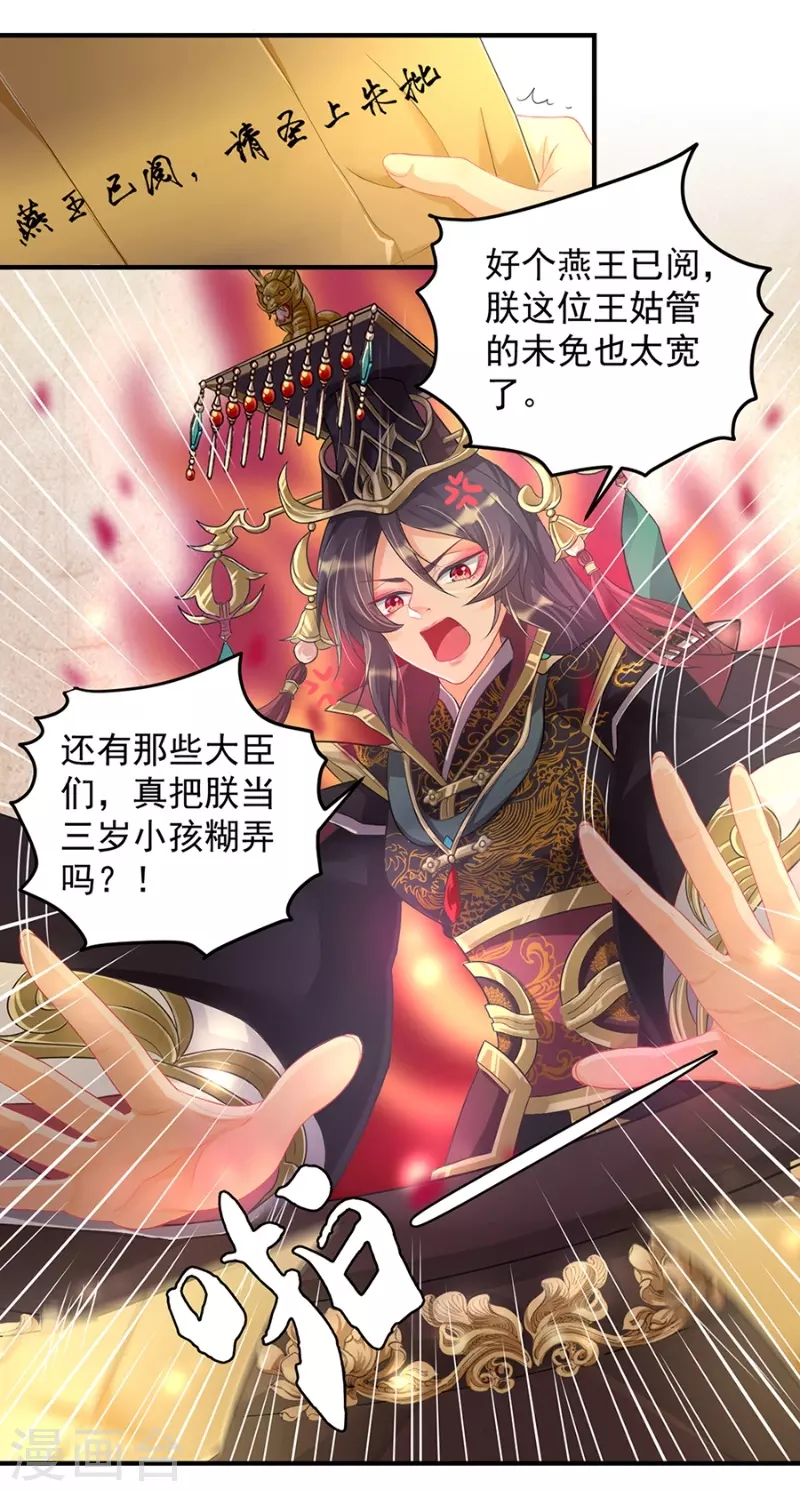 🍚仙武 第11话 朱月的试探 第4页