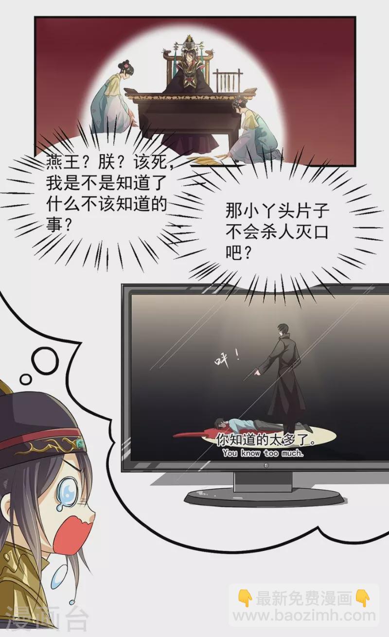 🍚仙武 第11话 朱月的试探 第5页