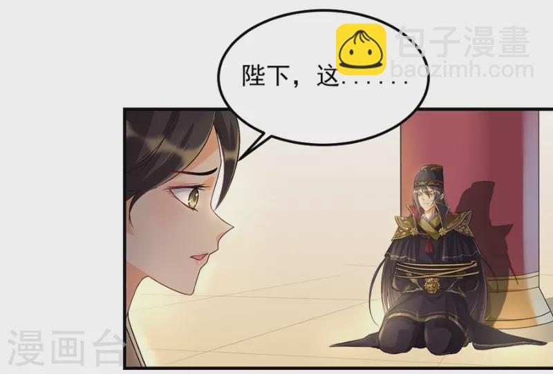 🍚仙武 第11话 朱月的试探 第7页