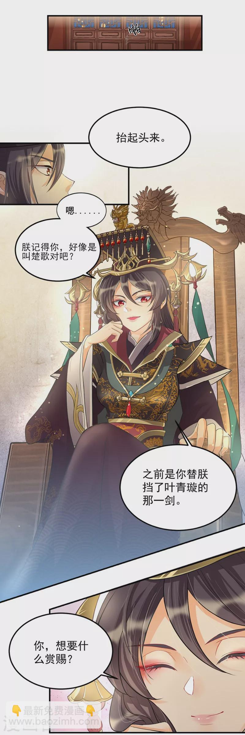 🍚仙武 第11话 朱月的试探 第9页