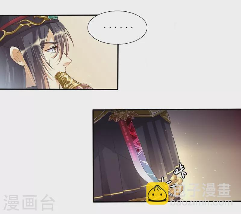 🍚仙武 第12话 钵特摩境 第28页