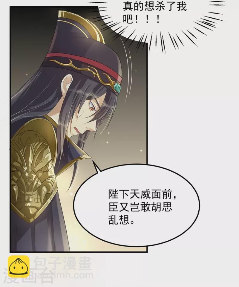 🍚仙武 第12话 钵特摩境 第3页