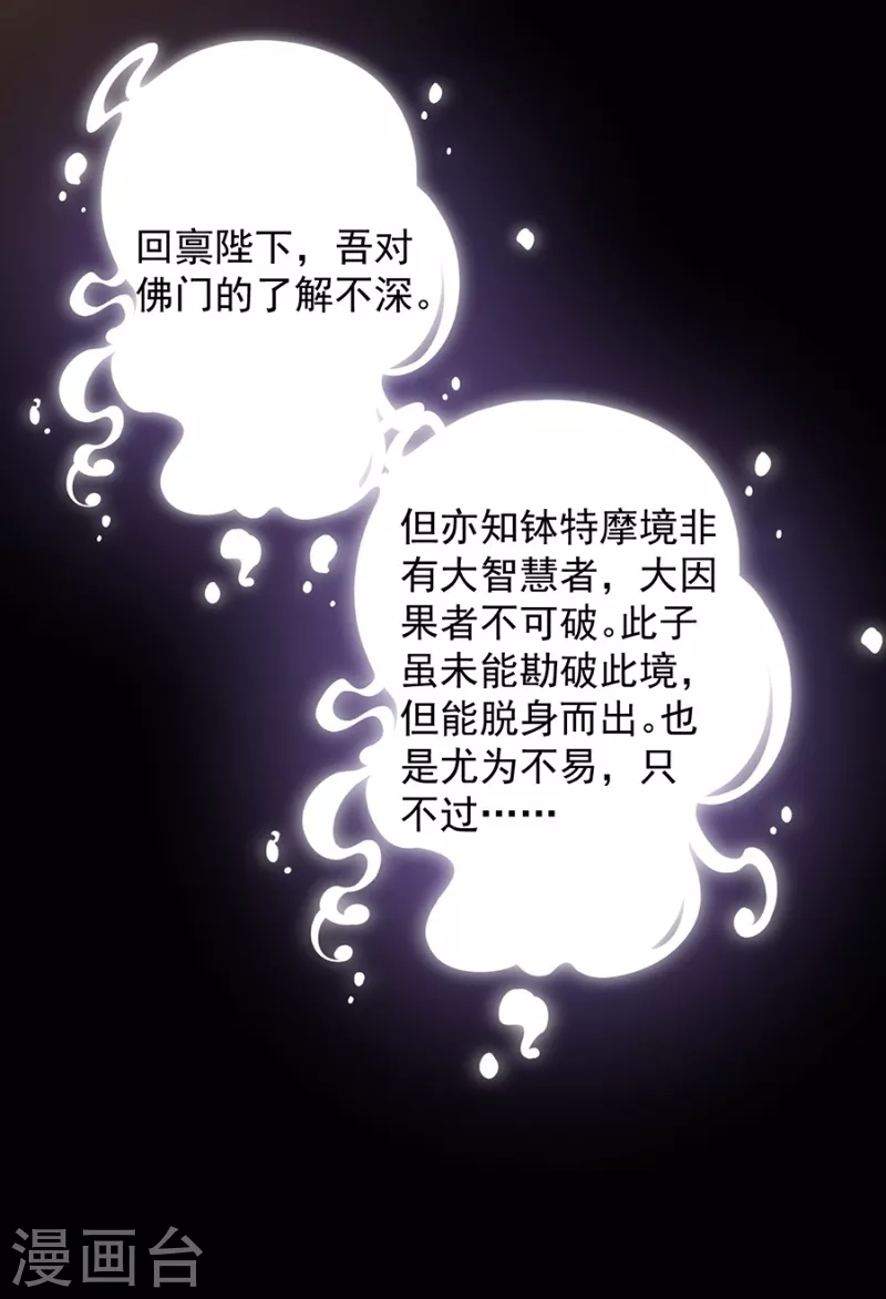 🍚仙武 第12话 钵特摩境 第30页