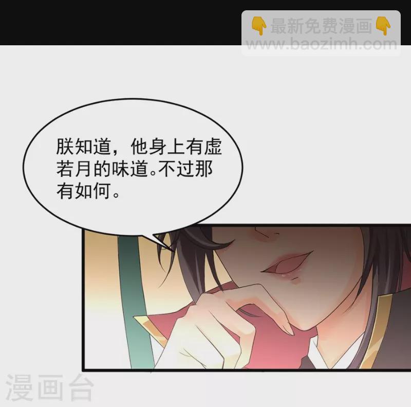 🍚仙武 第12话 钵特摩境 第31页