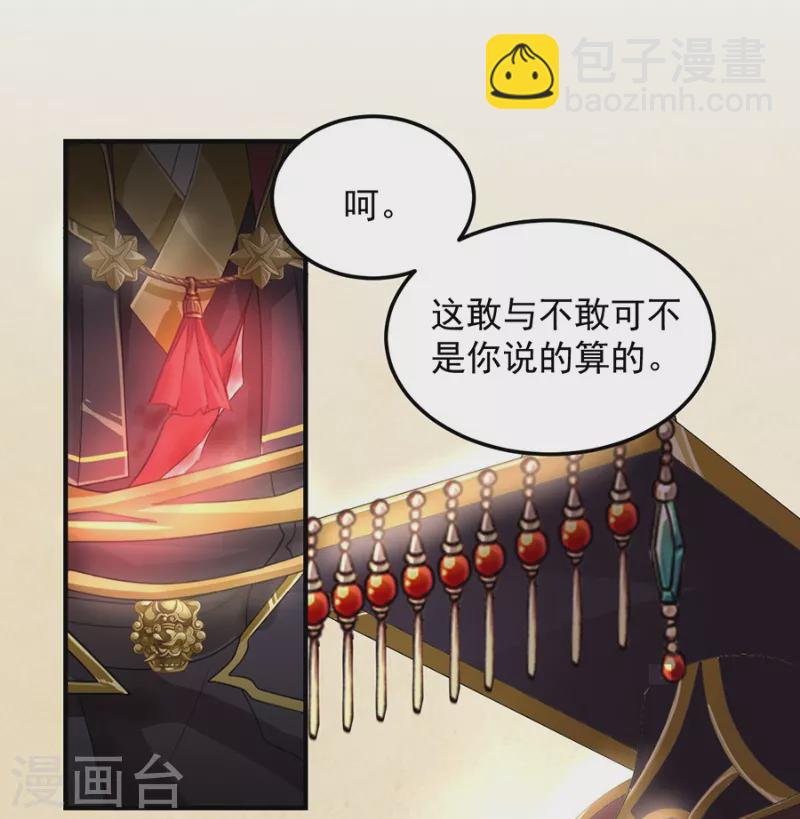 🍚仙武 第12话 钵特摩境 第4页