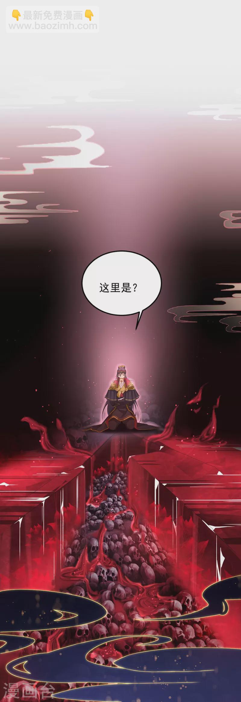 🍚仙武 第12话 钵特摩境 第7页