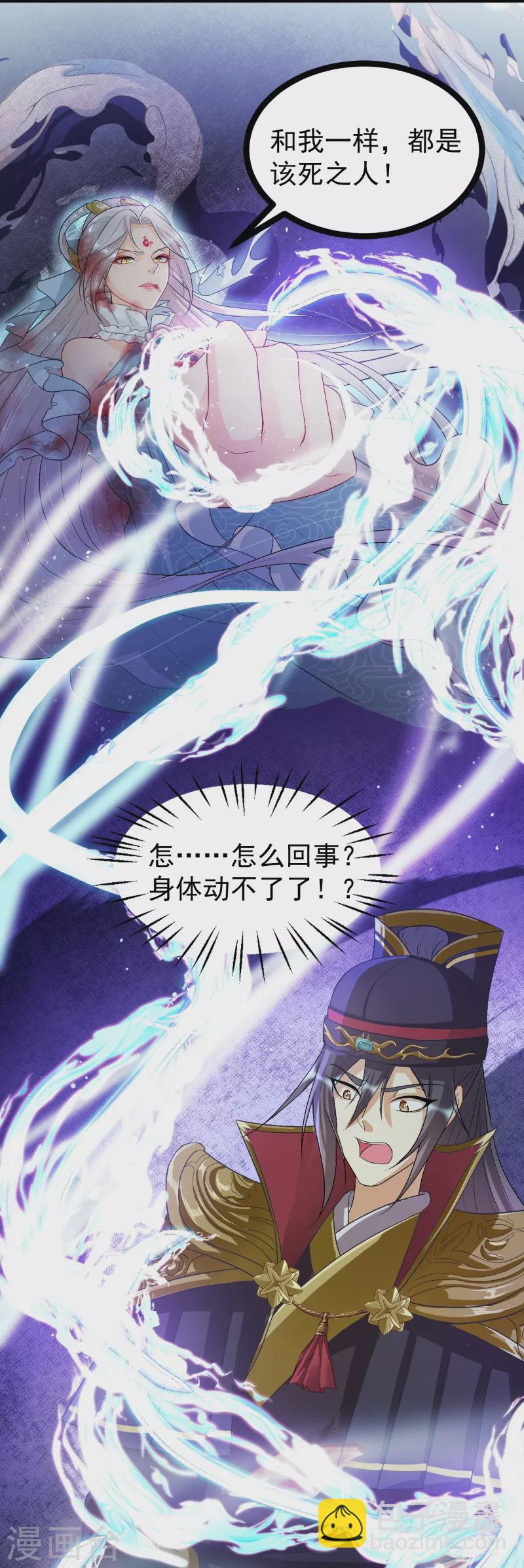 🍚仙武 第14话 景深宫内藏剑仙 第11页