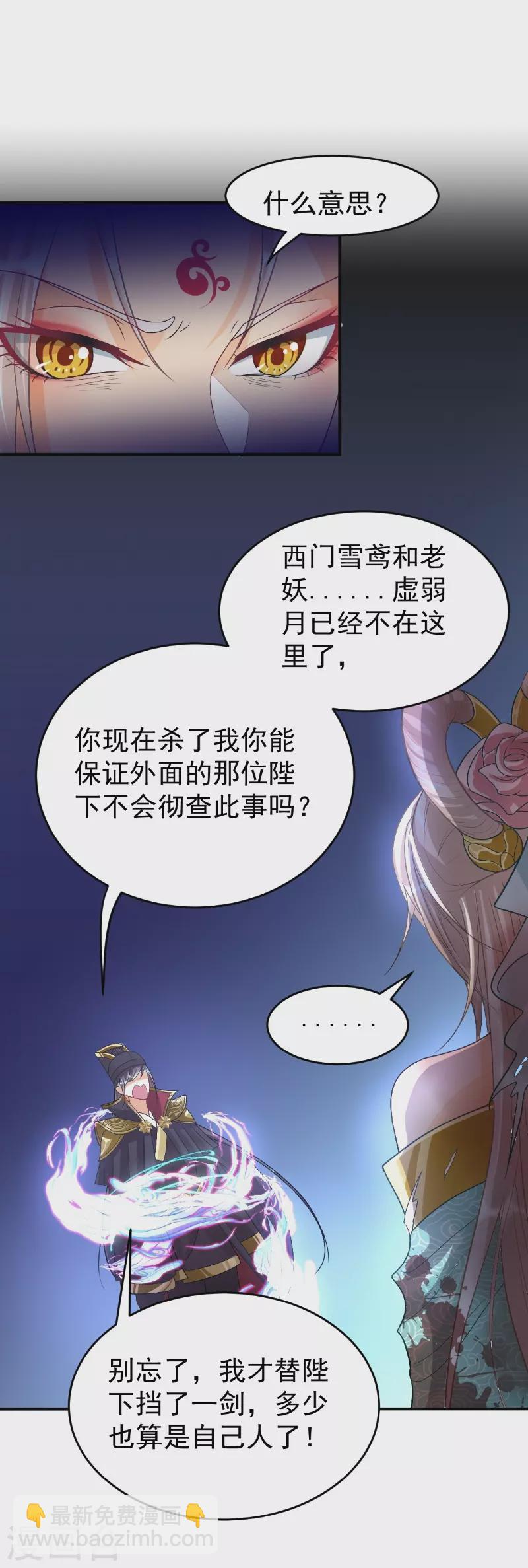 🍚仙武 第14话 景深宫内藏剑仙 第23页
