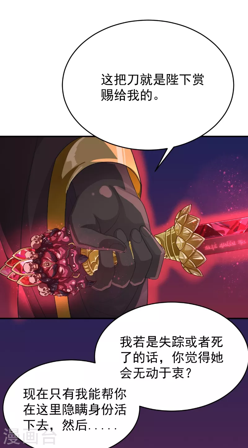 🍚仙武 第14话 景深宫内藏剑仙 第25页