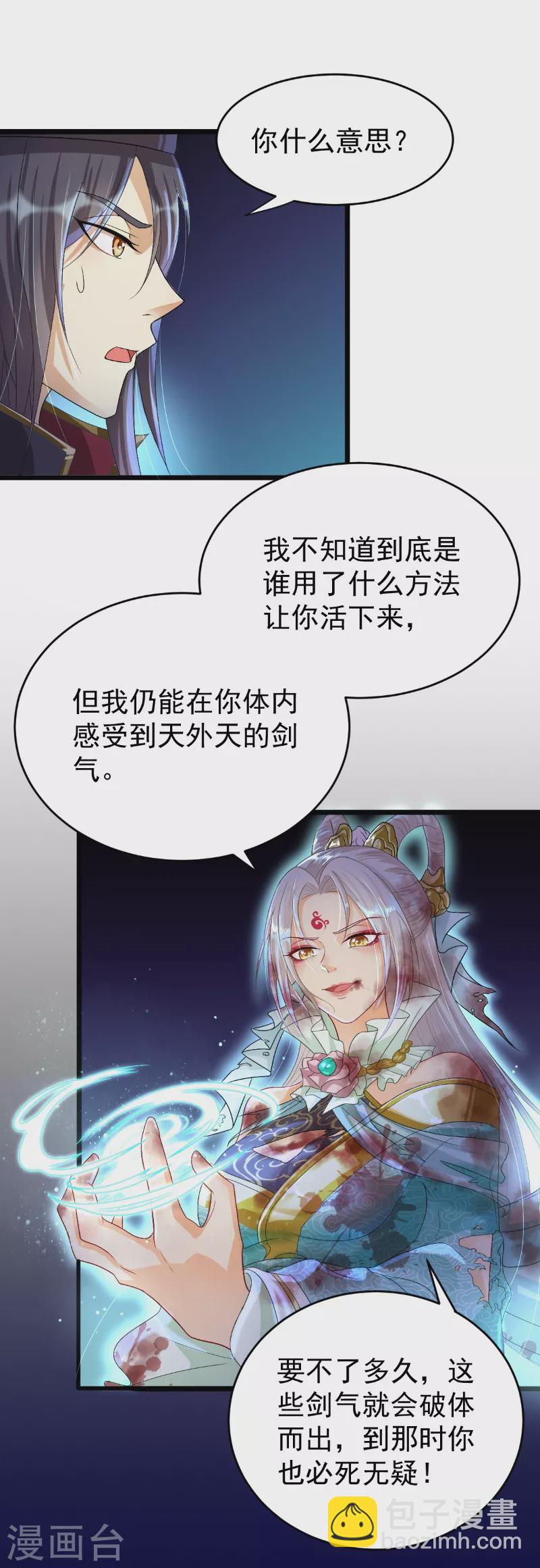 🍚仙武 第14话 景深宫内藏剑仙 第28页