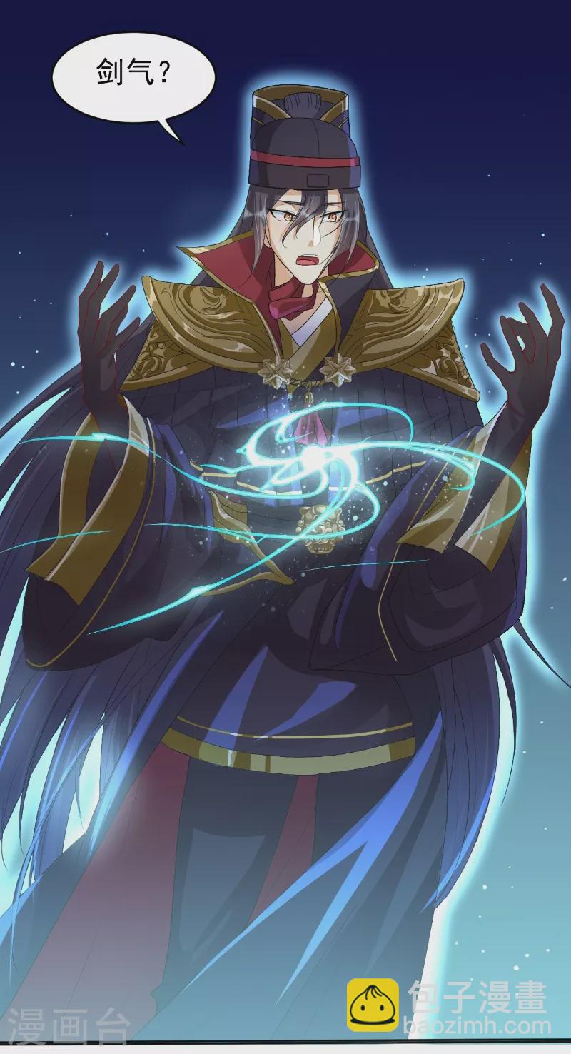 🍚仙武 第14话 景深宫内藏剑仙 第29页