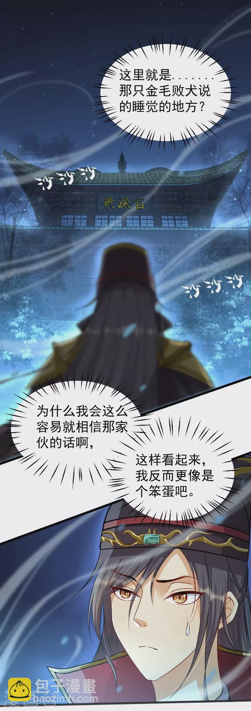 🍚仙武 第14话 景深宫内藏剑仙 第3页